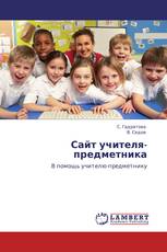 Сайт учителя-предметника