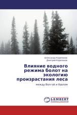 Влияние водного режима болот на экологию произрастания леса