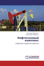 Нефтегазовый комплекс