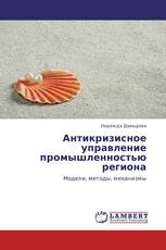 Антикризисное управление промышленностью региона