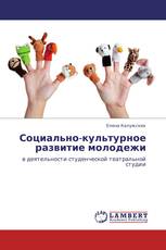 Социально-культурное развитие молодежи