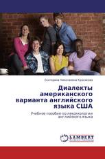Диалекты американского варианта английского языка США
