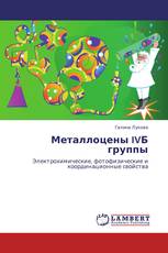 Металлоцены IVБ группы