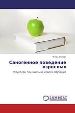 Саногенное поведение взрослых