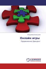 Онлайн игры