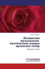 Исламские музыкально-поэтические жанры крымских татар