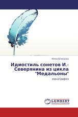 Идиостиль сонетов И.-Северянина из цикла "Медальоны"