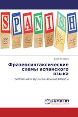 Фразеосинтаксические схемы испанского языка