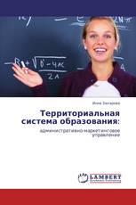 Территориальная система образования: