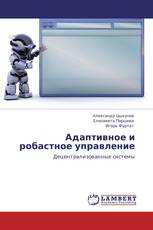 Адаптивное и робастное управление