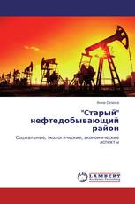 "Cтарый" нефтедобывающий район
