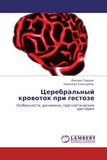 Церебральный кровоток при гестозе