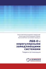 ЛБВ-О c нерегулярными замедляющими системами