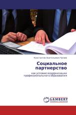 Социальное партнерство