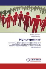 Мульттренинг