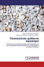 Технология добычи мрамора