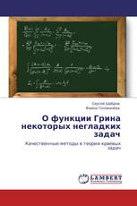 О функции Грина некоторых негладких задач