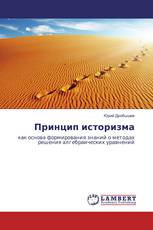 Принцип историзма