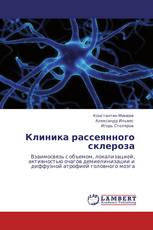 Клиника рассеянного склероза