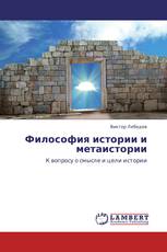 Философия истории и метаистории