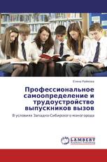 Профессиональное самоопределение и трудоустройство выпускников вызов