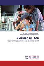 Высшая школа