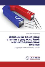 Динамика доменной стенки в двухслойной магнитоодноосной пленке