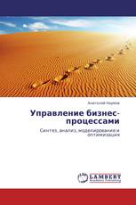Управление бизнес-процессами