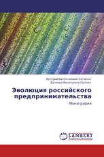 Эволюция российского предпринимательства