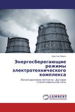 Энергосберегающие режимы электротехнического комплекса