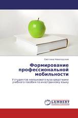 Формирование профессиональной мобильности