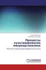 Процессы культивирования микроорганизмов
