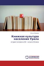 Книжная культура населения Урала