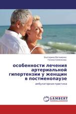 особенности лечения артериальной гипертензии у женщин в постменопаузе