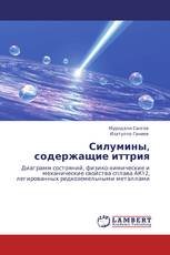 Силумины, содержащие иттрия