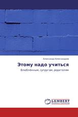 Этому надо учиться