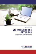 Дистанционное обучение