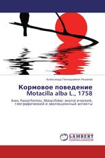 Кормовое поведение Motacilla alba L., 1758