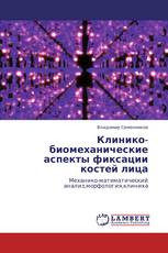 Клинико-биомеханические аспекты фиксации костей лица