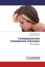 Суицидальное поведение женщин