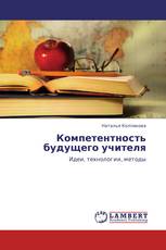 Компетентность будущего учителя