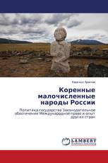 Коренные малочисленные народы России