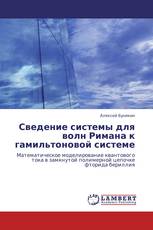 Сведение системы для волн Римана к гамильтоновой системе