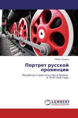 Портрет русской провинции