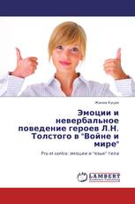 Эмоции и невербальное поведение героев Л.Н. Толстого в "Войне и мире"