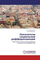 Показатели социальной дифференциации