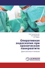 Оперативная эндоскопия при хроническом панкреатите
