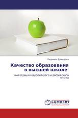 Качество образования в высшей школе: