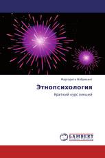 Этнопсихология