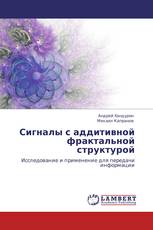 Сигналы с аддитивной фрактальной структурой